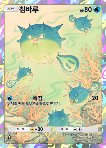 침바루